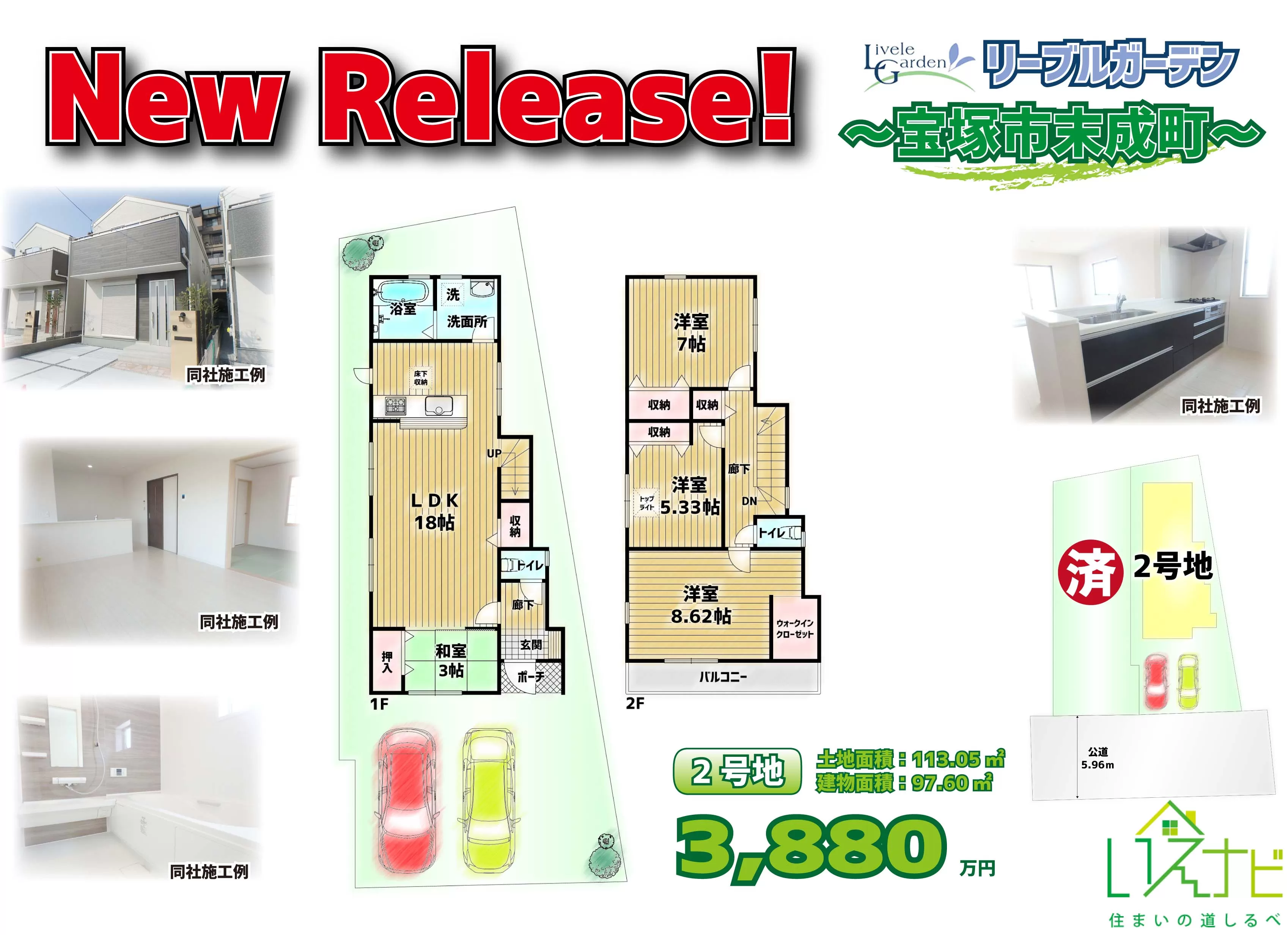 New Release ～リーブルガーデン宝塚市末成町～